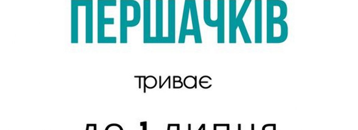 Цьогоріч у Житомирі в садочки піде на 500 дітей менше, у перший клас - втричі менше очікуваного