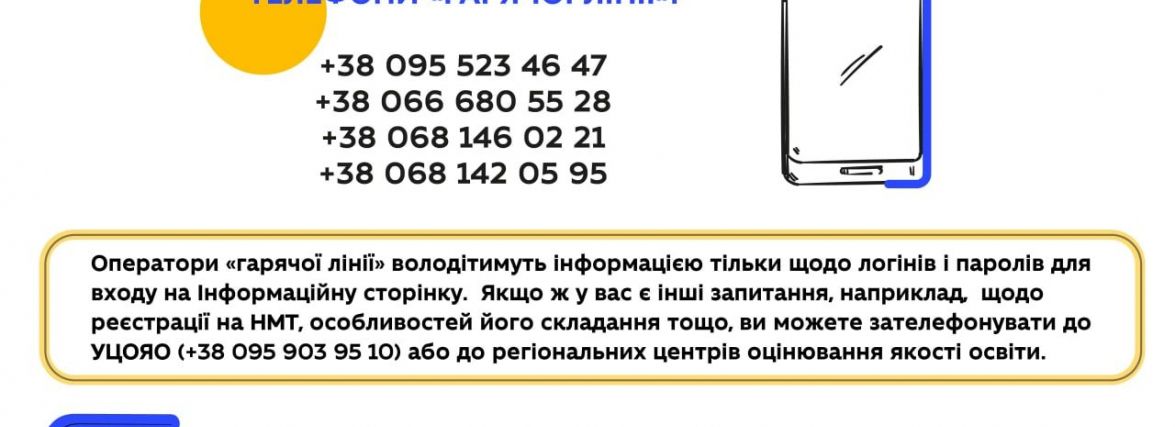 Відсьогодні для вступників запрацювала "гаряча лінія"