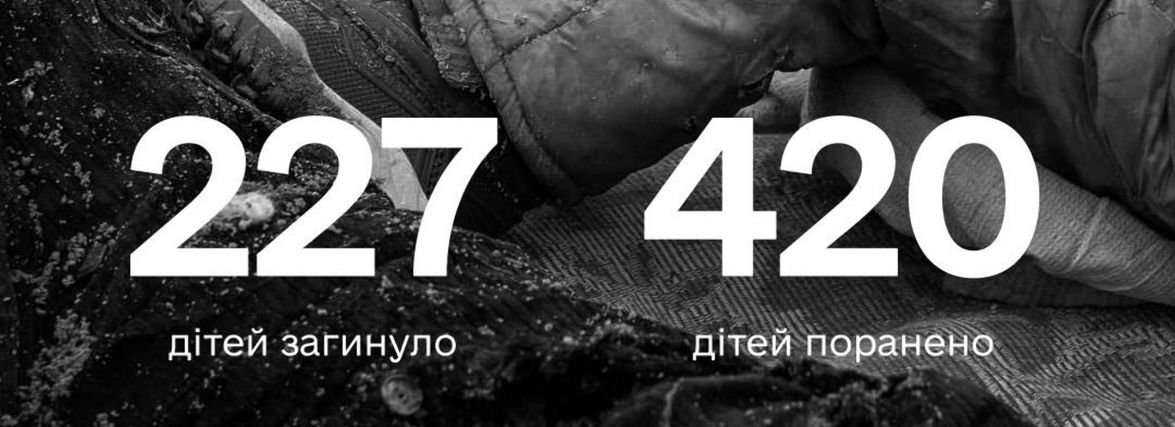Понад 647 дітей постраждали в Україні внаслідок повномасштабної збройної агресії рф