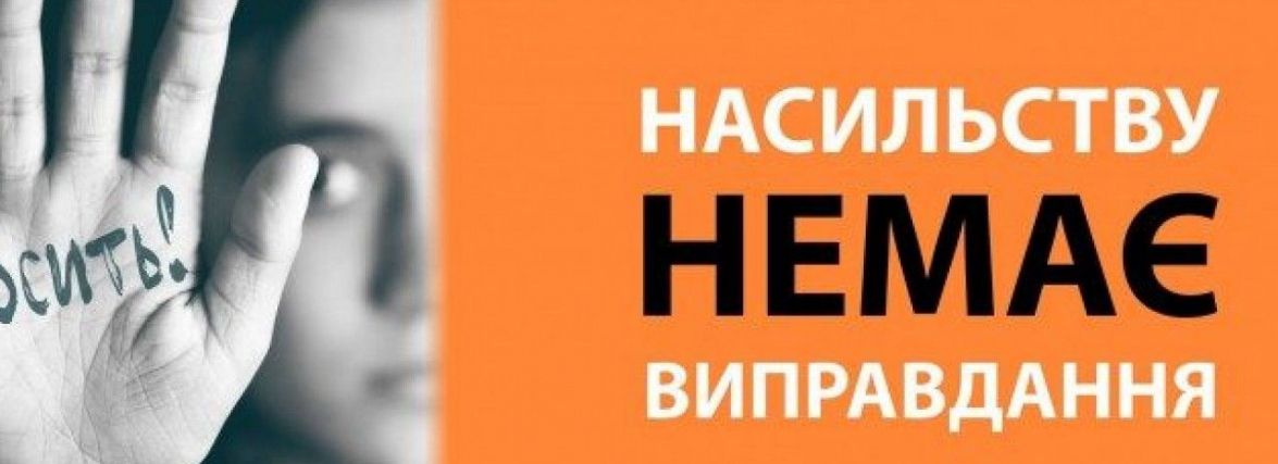 У Патрульній поліції закликають повідомляти про домашнє насильство: номери телефонів