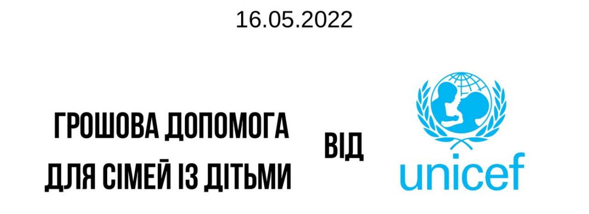 У Житомирі сім`ї з дітьми можуть отримати допомогу від UNICEF