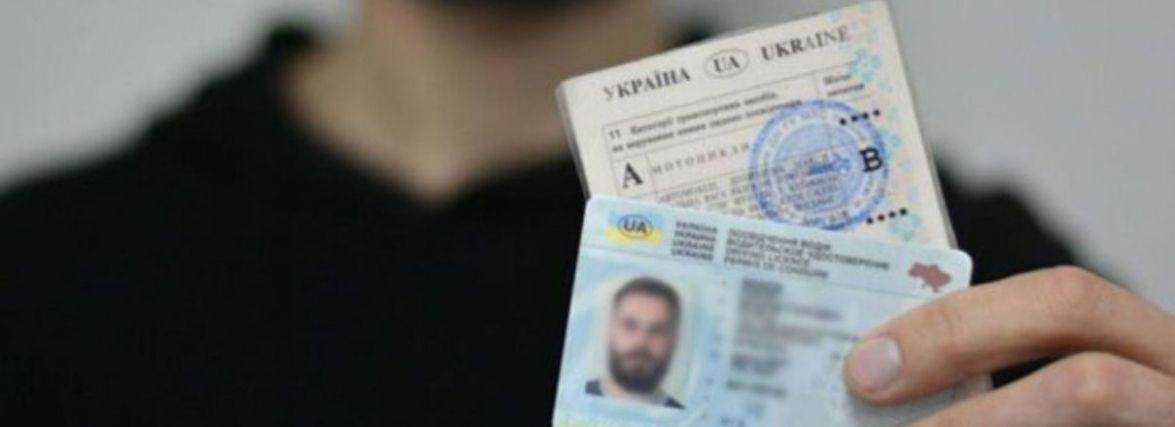 Посвідчення водія можна буде обміняти у територіальних підрозділах ДМС