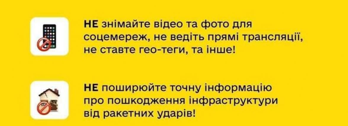 Жителів Житомирщини просять не поширювати інформацію про артобстріли чи авіаудари у соцмережах