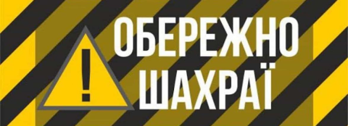 Увага! Шахраї надсилають підприємцям листи нібито від Житомирської ОДА з проханням збору коштів на ЗСУ