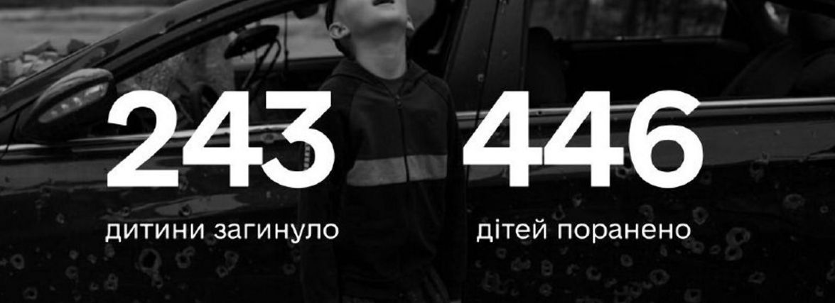 День захисту дітей цього року в Україні особливий: війна забрала життя 243 дітей