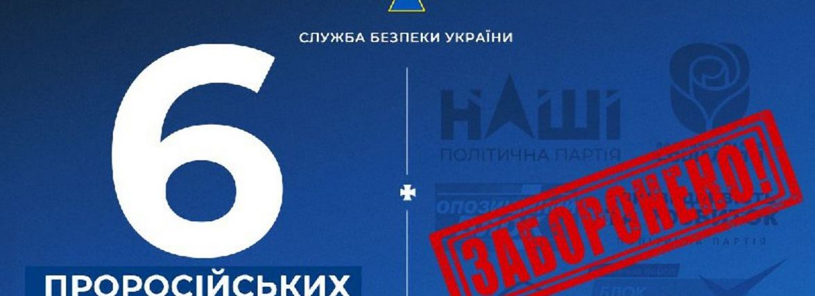 За ініціативи СБУ в Україні заборонено діяльність уже 6 проросійських партій