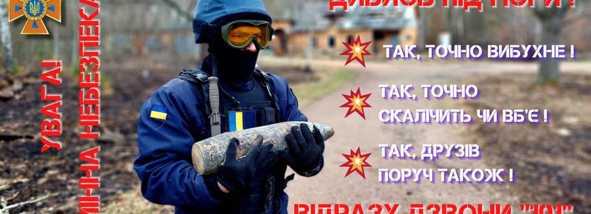 Рятувальники застерігають: будьте обережні з вибухонебезпечними предметами!