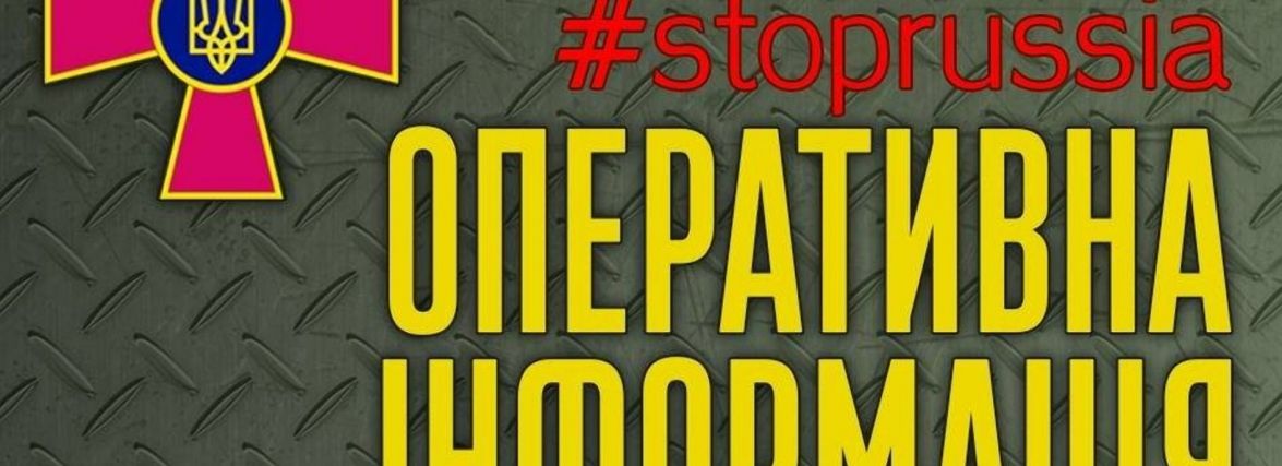 Оперативна інформація станом на 06.00 23.06.2022 щодо російського вторгнення
