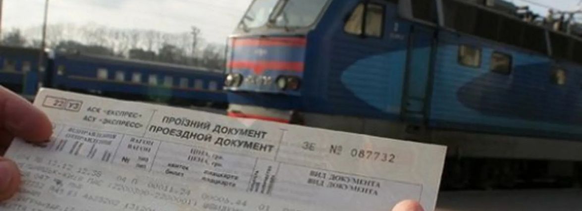 Ціни на пасажирські квитки не підвищаться - Укрзалізниця