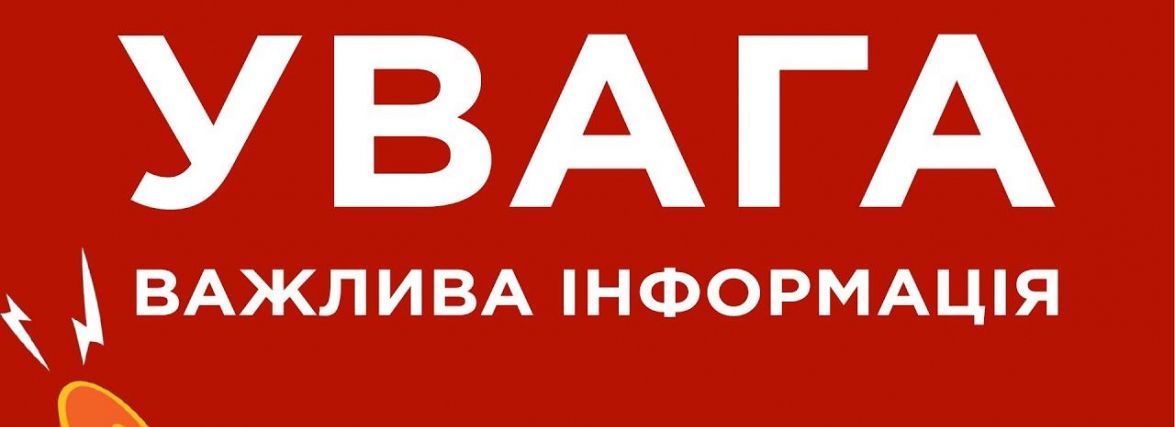 За оперативною інформацією, сьогодні можливі ракетно-бомбові обстріли Овруцької громади!