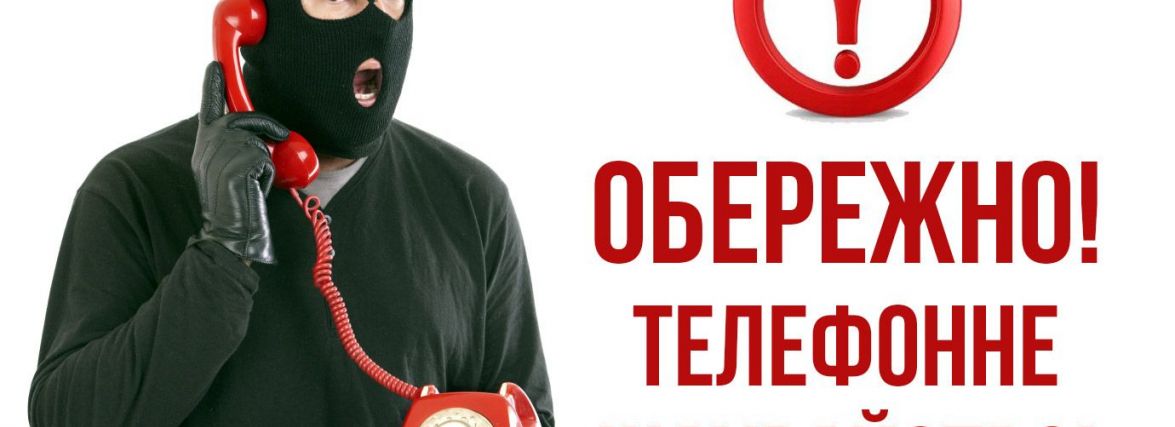 Житомирська ОВА попереджає волонтерів про випадки телефонного шахрайства