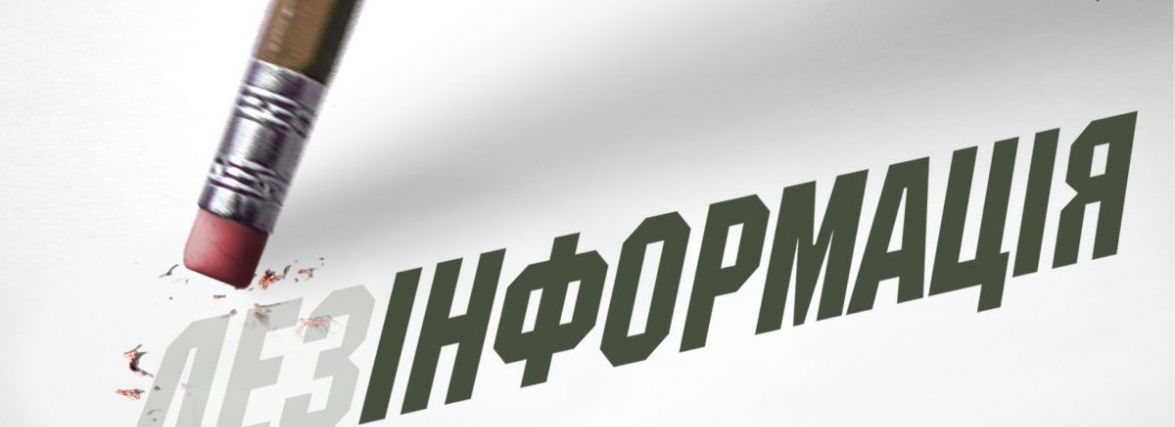 Сумніватися і перевіряти: протидіємо фейкам на рівні профі
