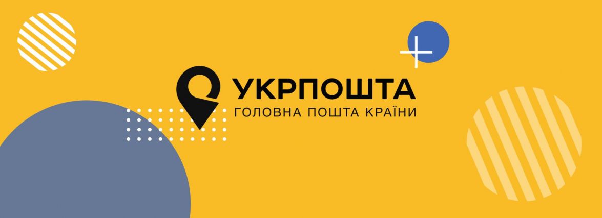Що потрібно знати про роботу Укрпошти в умовах воєнного стану