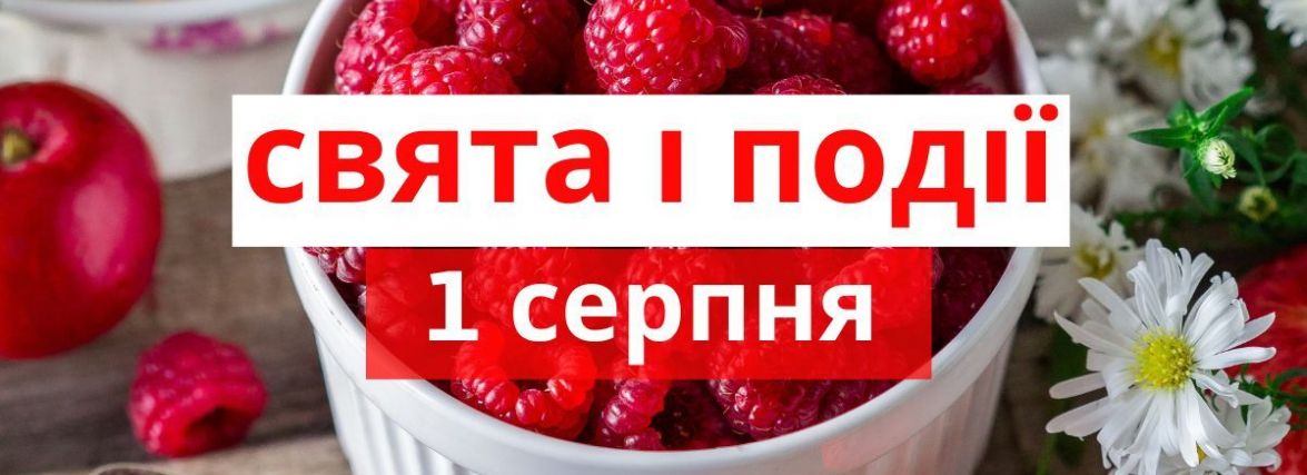 Яке сьогодні свято — 1 серпня: День святої Мокрини