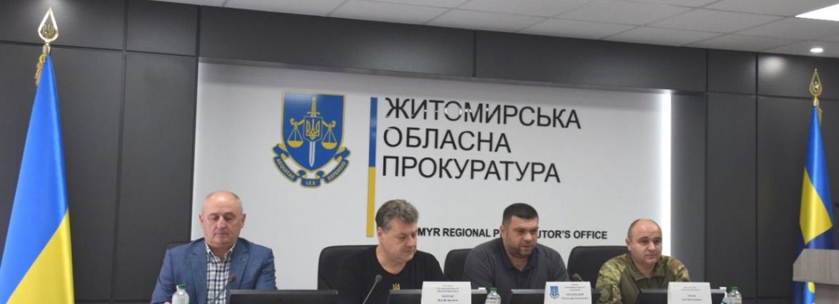 Протидіяти злочинності і корупції в умовах воєнного стану спільно – у Житомирській обласній прокуратурі скоординовано роботу правоохоронців