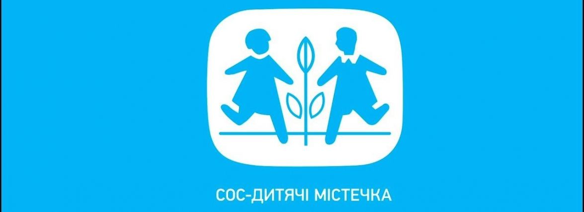 Грошова допомога від «СОС Дитячі Містечка»: хто та як може отримати виплати