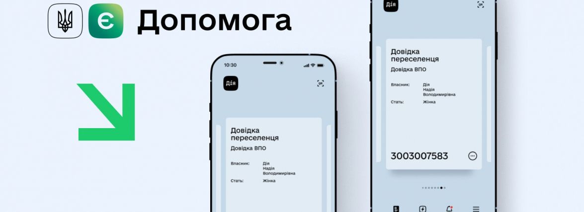 Внутрішньо переміщені особи можуть отримувати соціальні послуги та виплати на підставі довідки від ДМС України або Є-Документа