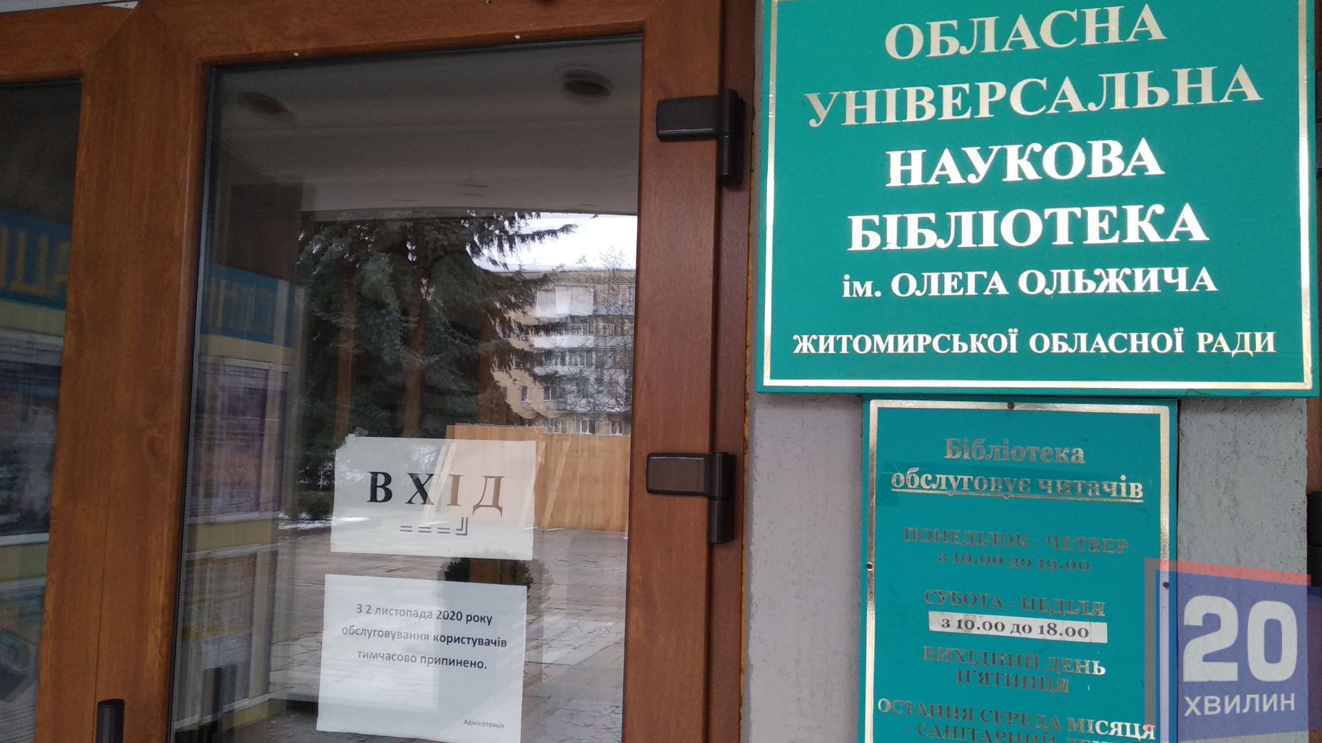 Бібліотека не працює