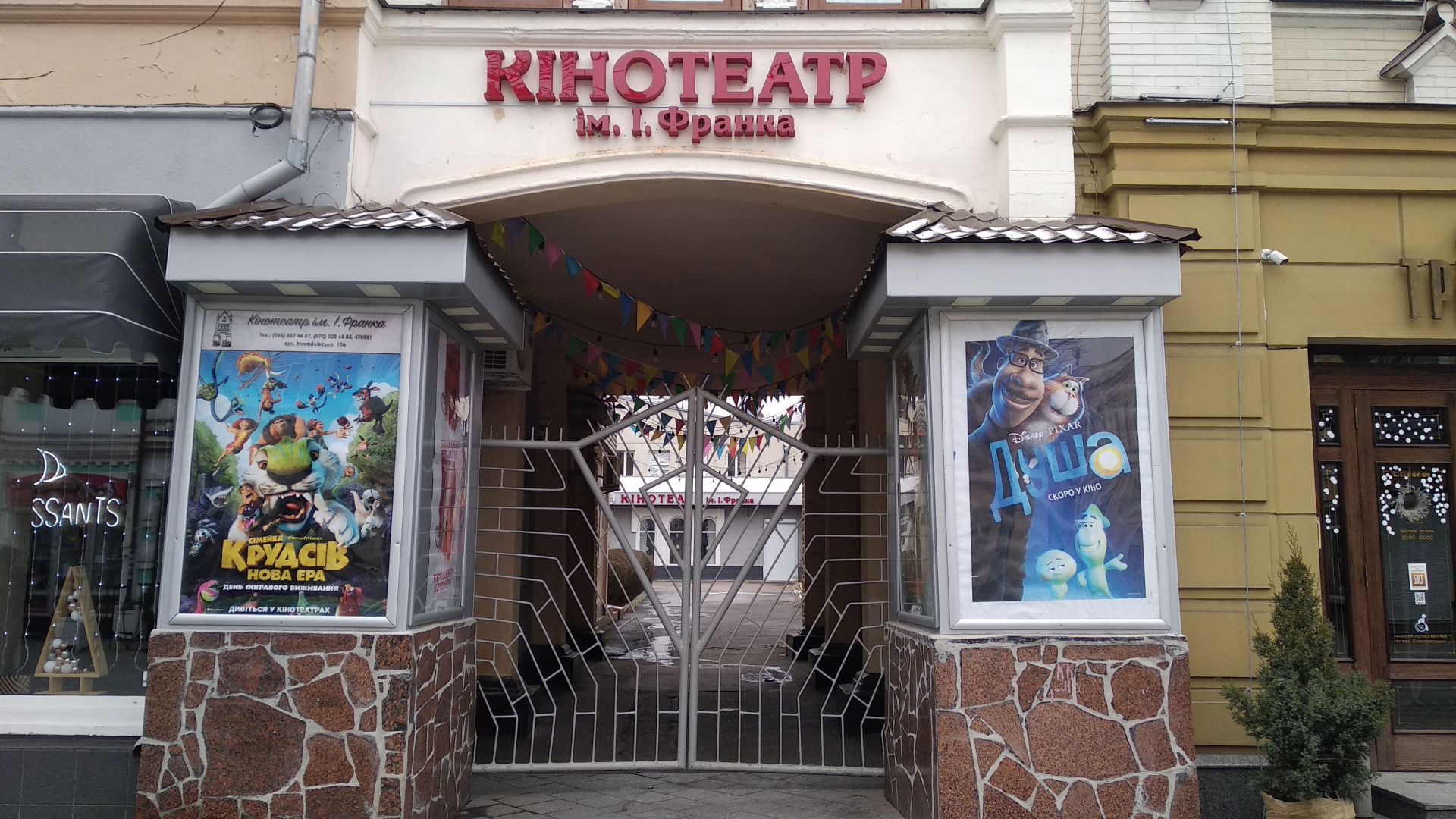 Кінотеатри теж не працюють