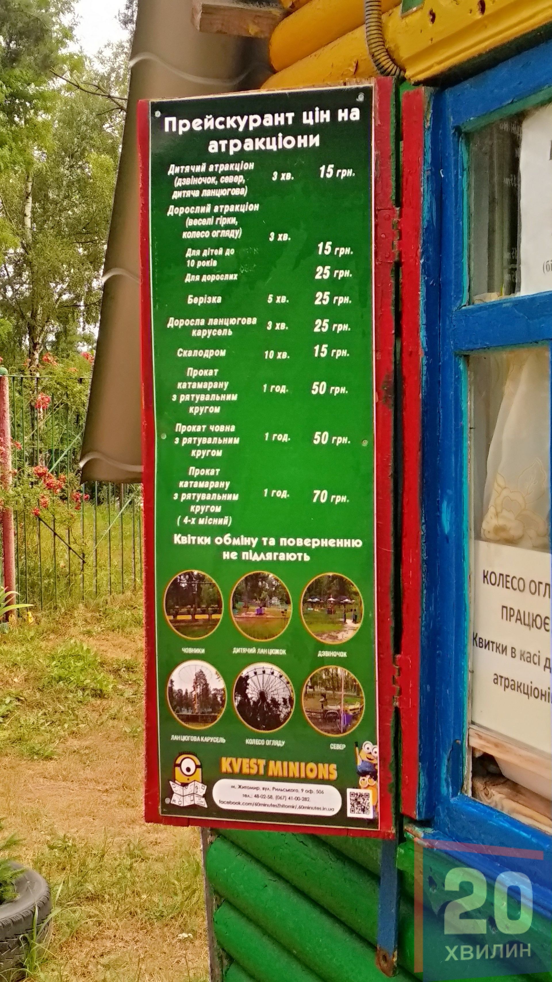 Ціни на атракціони не надто високі, проте відвідувачів мало. Робочий тиждень.