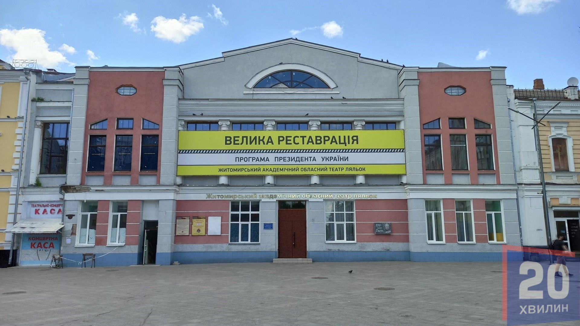 Будівля театру сьогодні