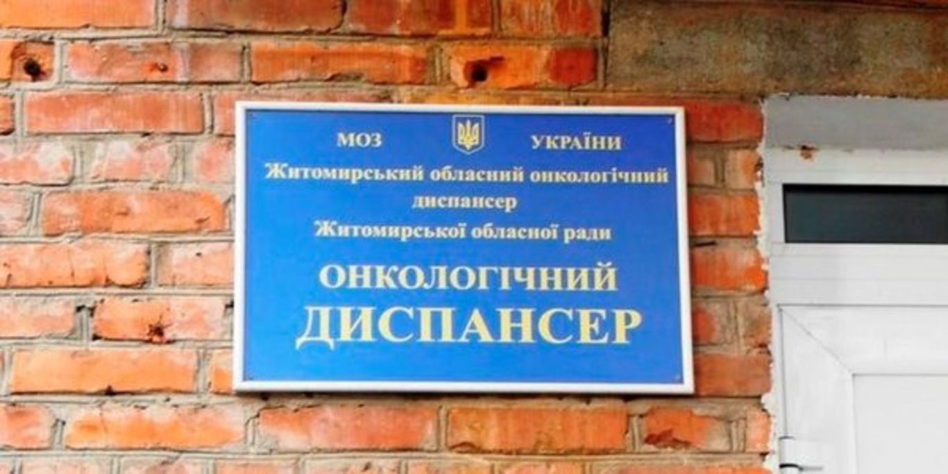 У Житомирі лікарі наживаються на онкохворих, або Як ракова пухлина пожирає людські душі : 10:09:2020 - 20 хвилин Житомир