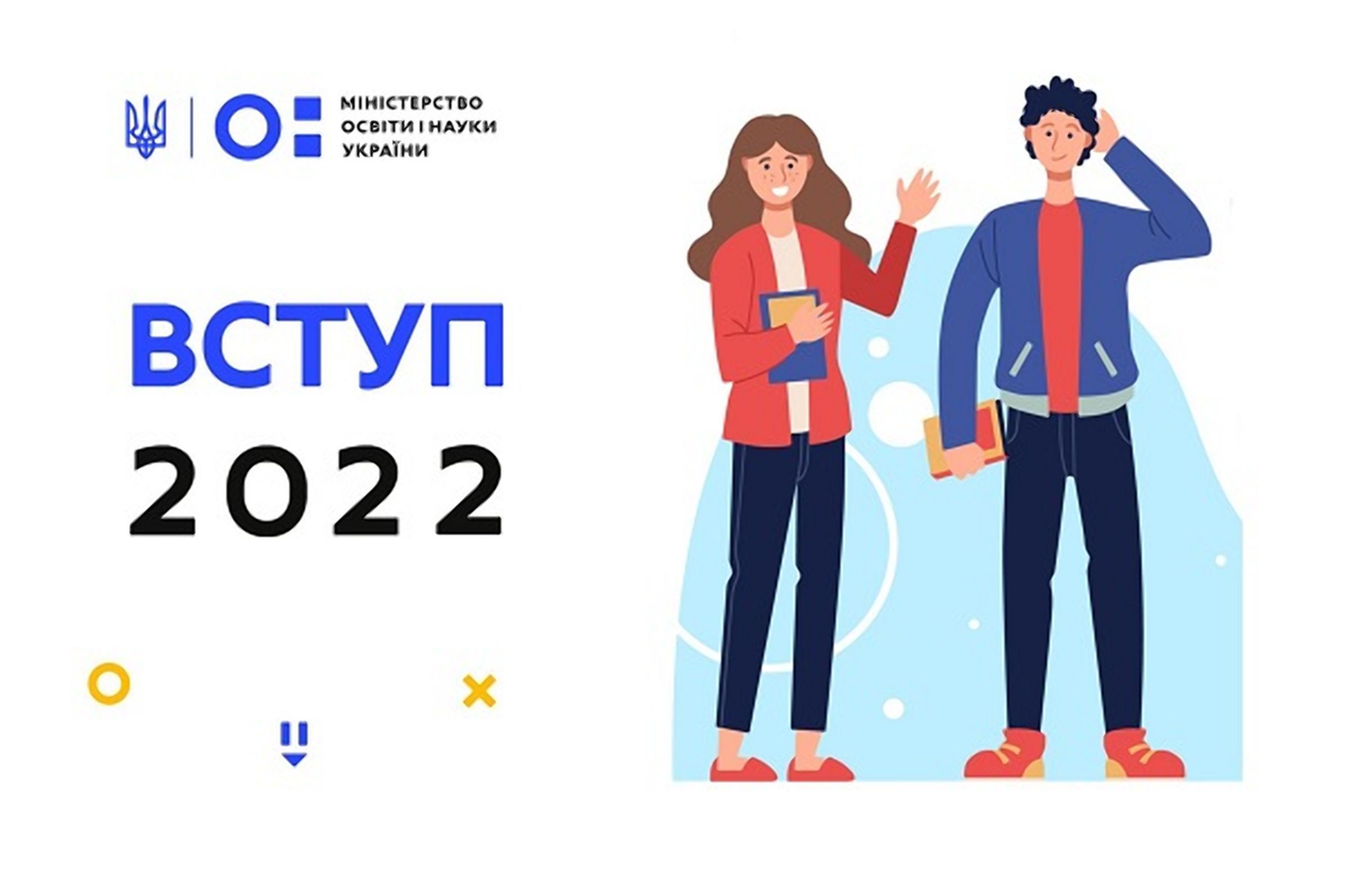 Вступ-2022: 8 липня розпочинається перший етап підтвердження участі в  додатковій сесії НМТ : 08:07:2022 - 20 хвилин Житомир
