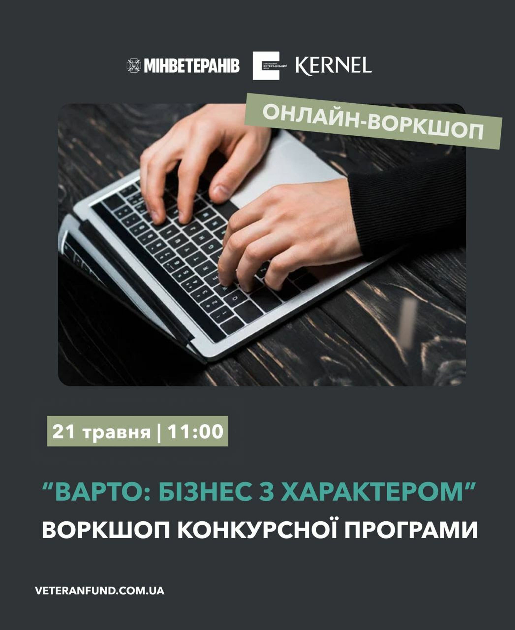 Як ветеранському бізнесу отримати до 1,5 млн гривень: запрошуємо на онлайн-воркшоп