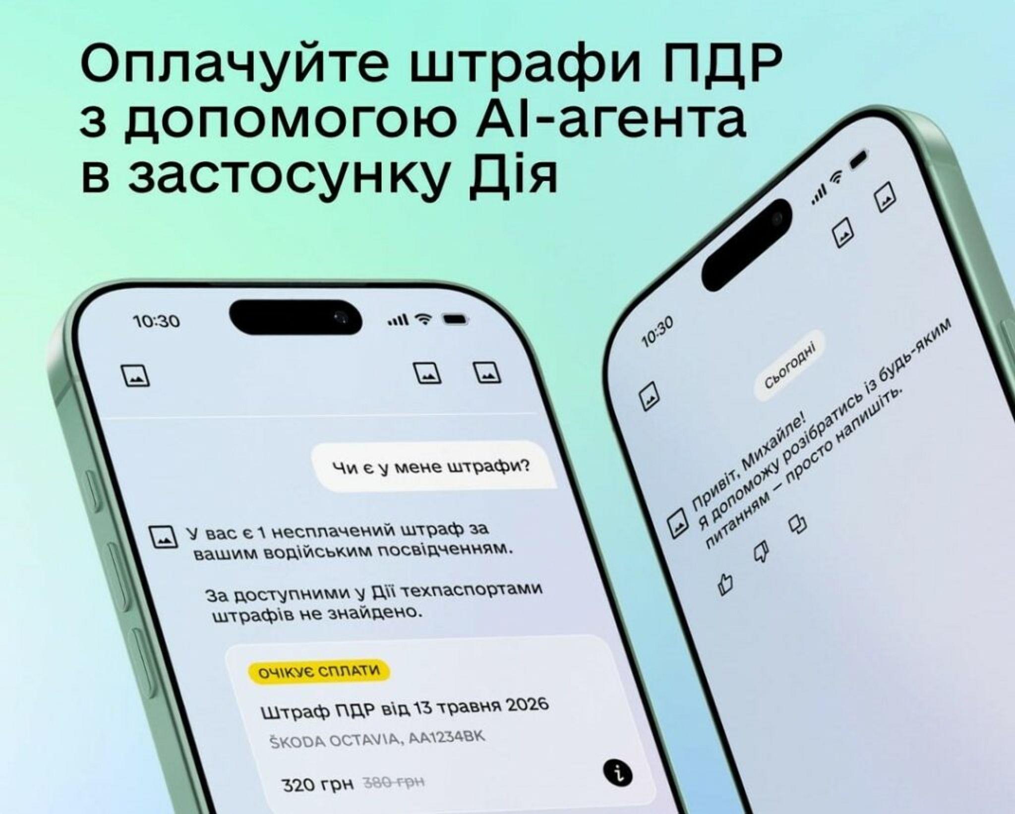 Оплачуйте штрафи ПДР у чаті з Дія.АІ
