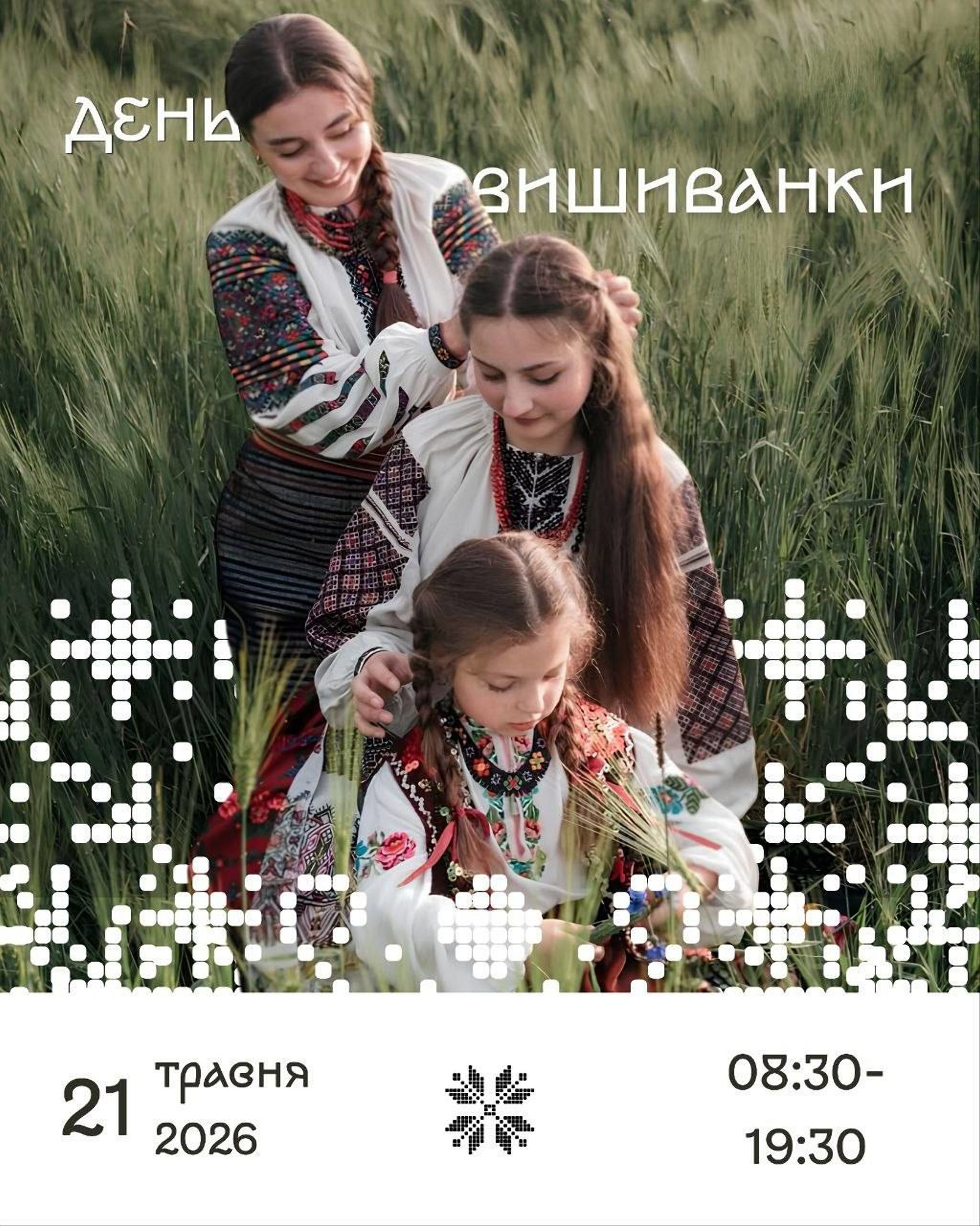 День вишиванки у Житомирі: анонс заходів