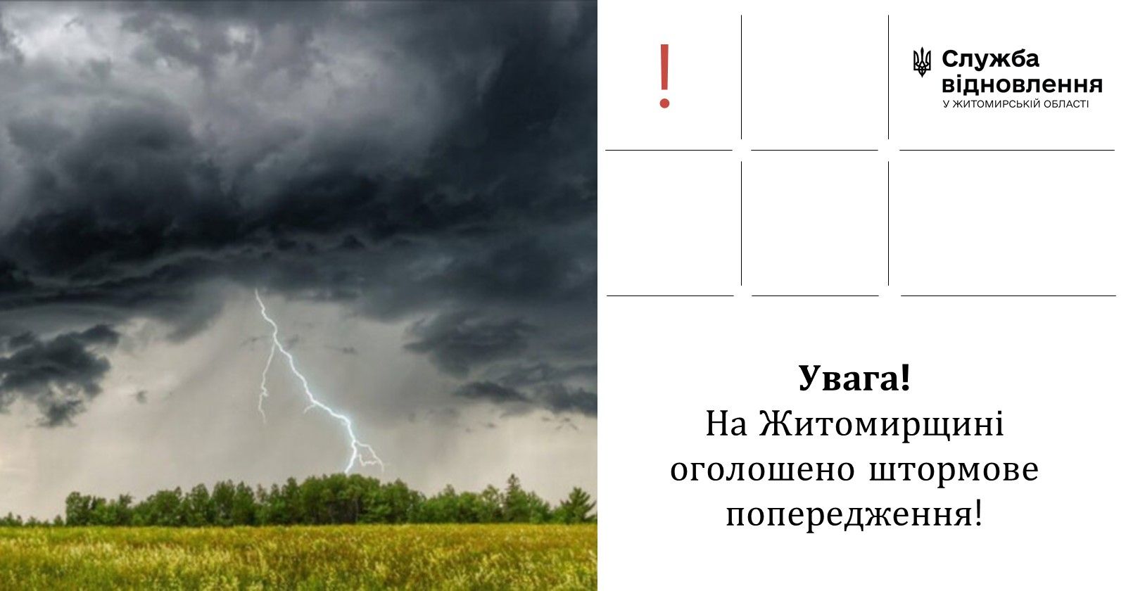 На території Житомирщини 20 та 21 травня оголошено штормове попередження