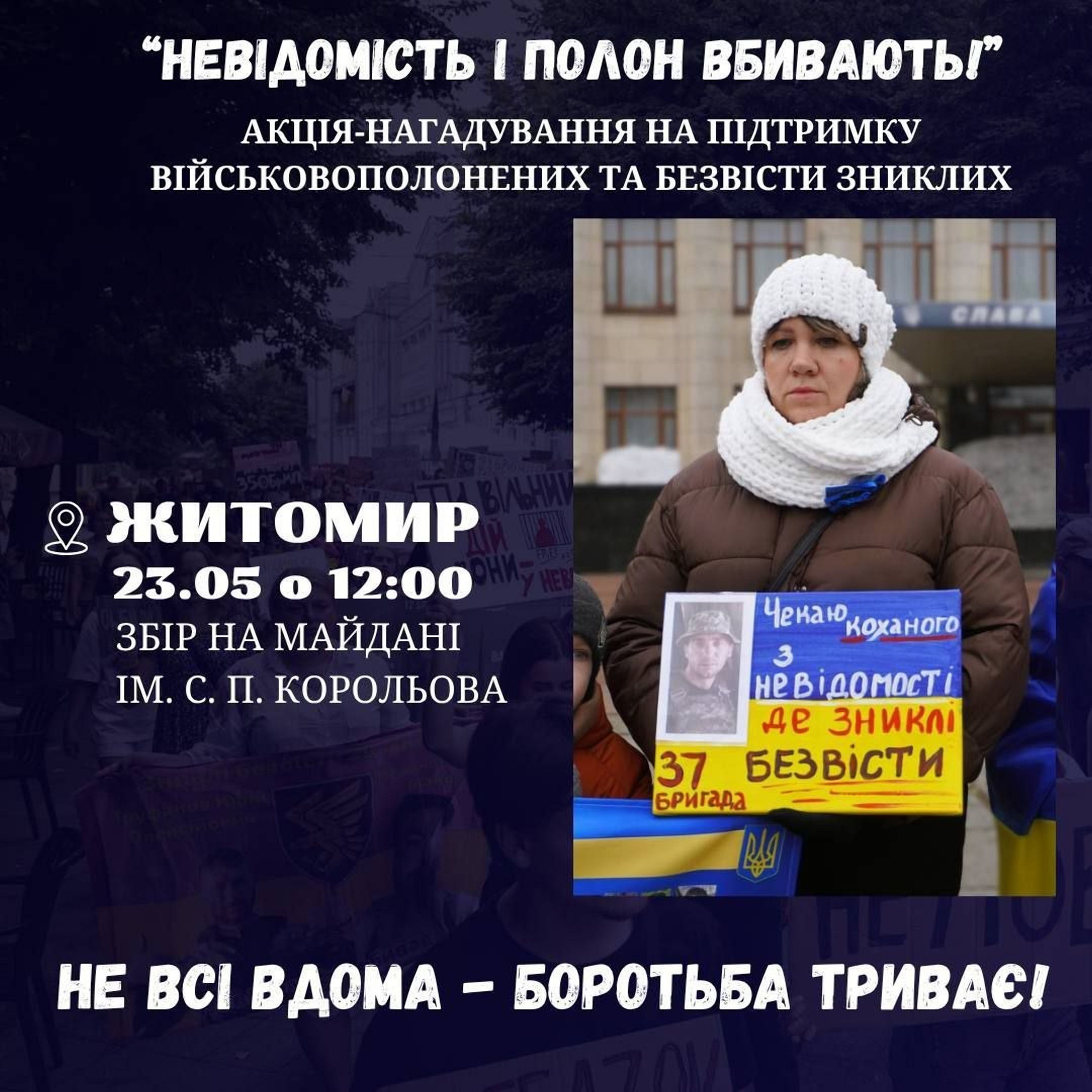 У суботу у Житомирі відбудеться акція-нагадування про військовополонених та безвісти зниклих