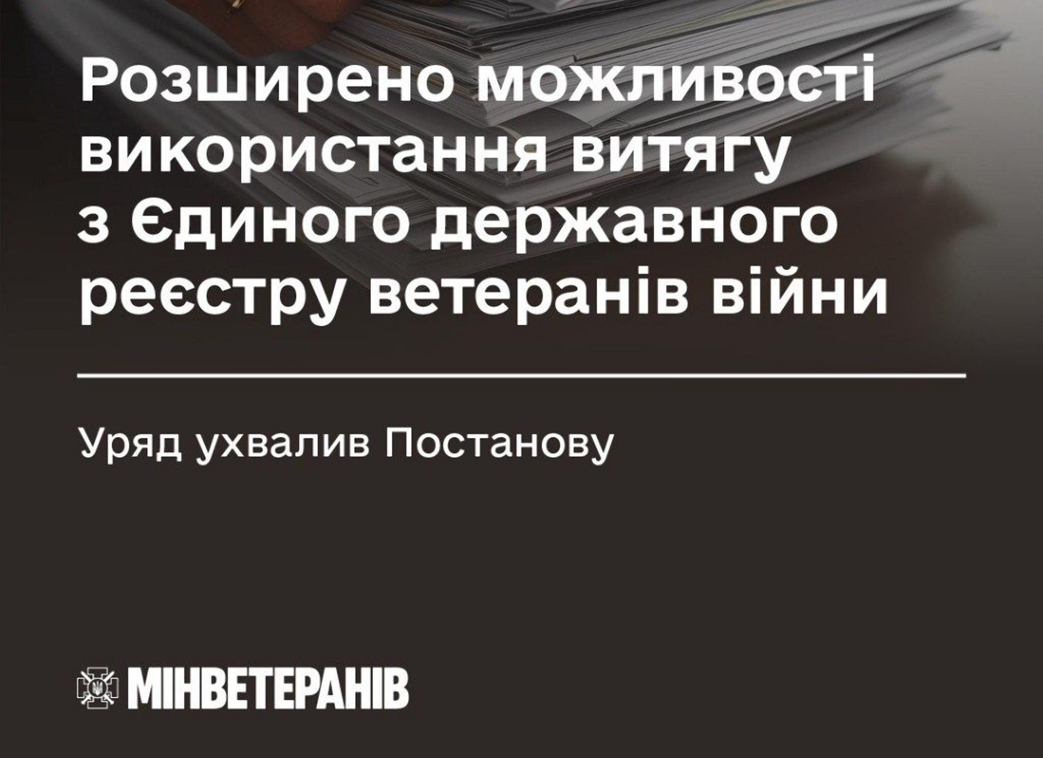 КМУ дозволив використовувати електронний або паперовий витяг з Реєстру ЄДРВВ замість посвідчення УБД