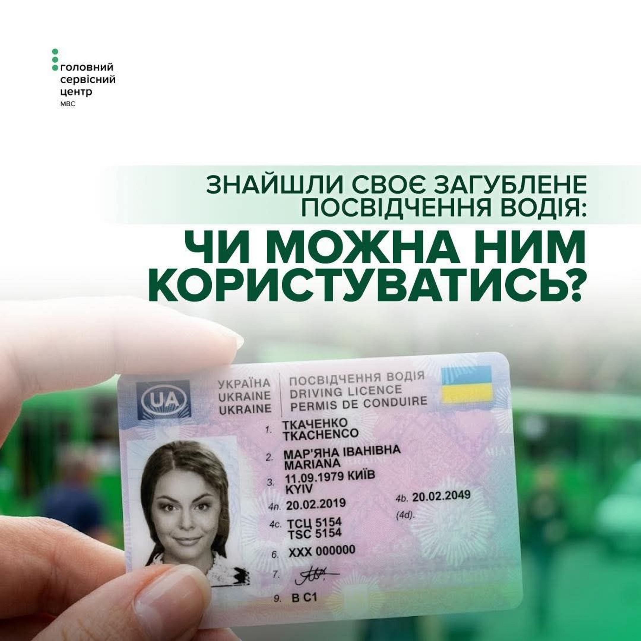 Знайшли своє загублене посвідчення водія: чи можна ним користуватися?