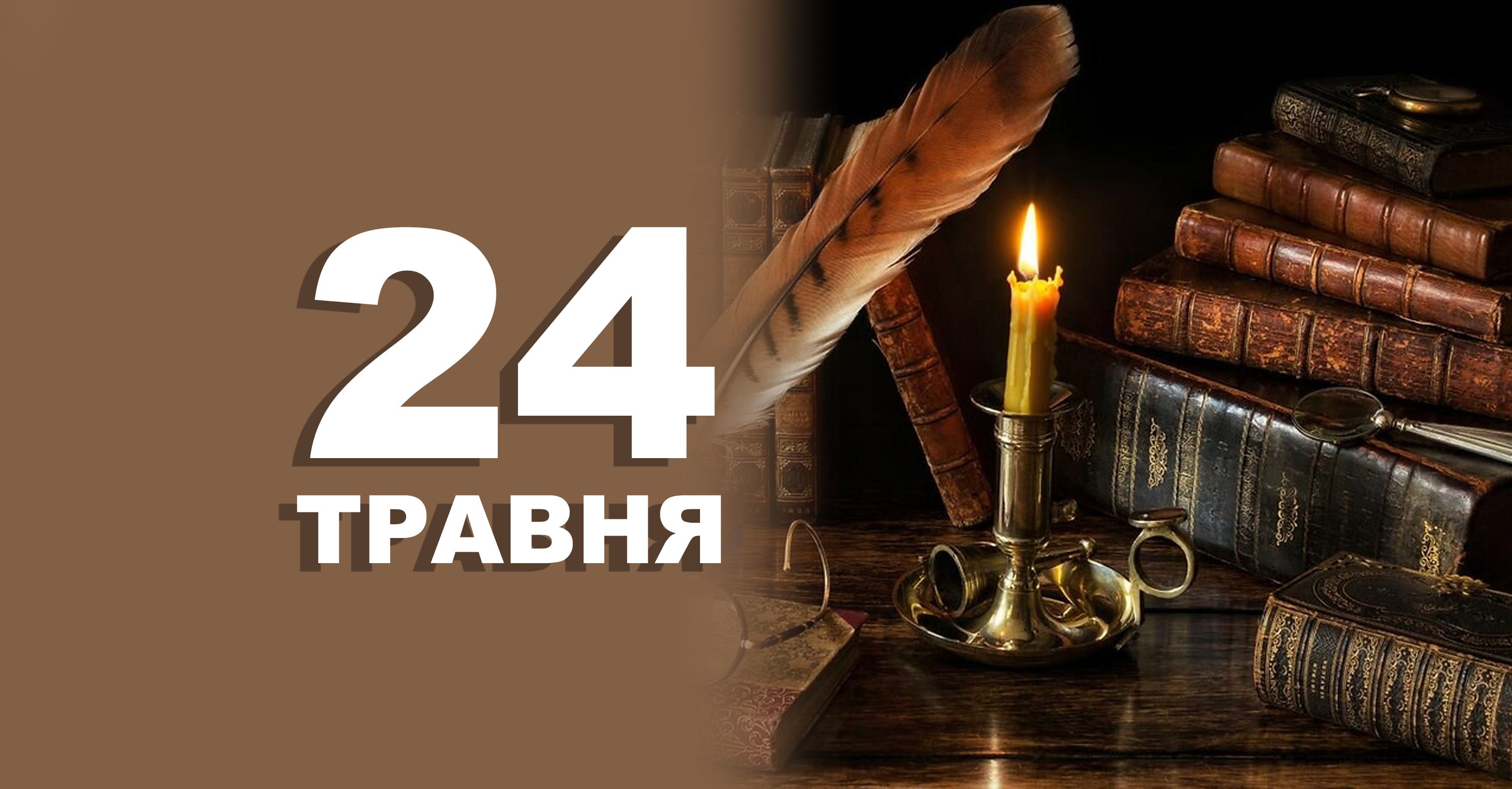 24 травня: все про цей день, яке церковне свято, традиції і погода у Житомирі