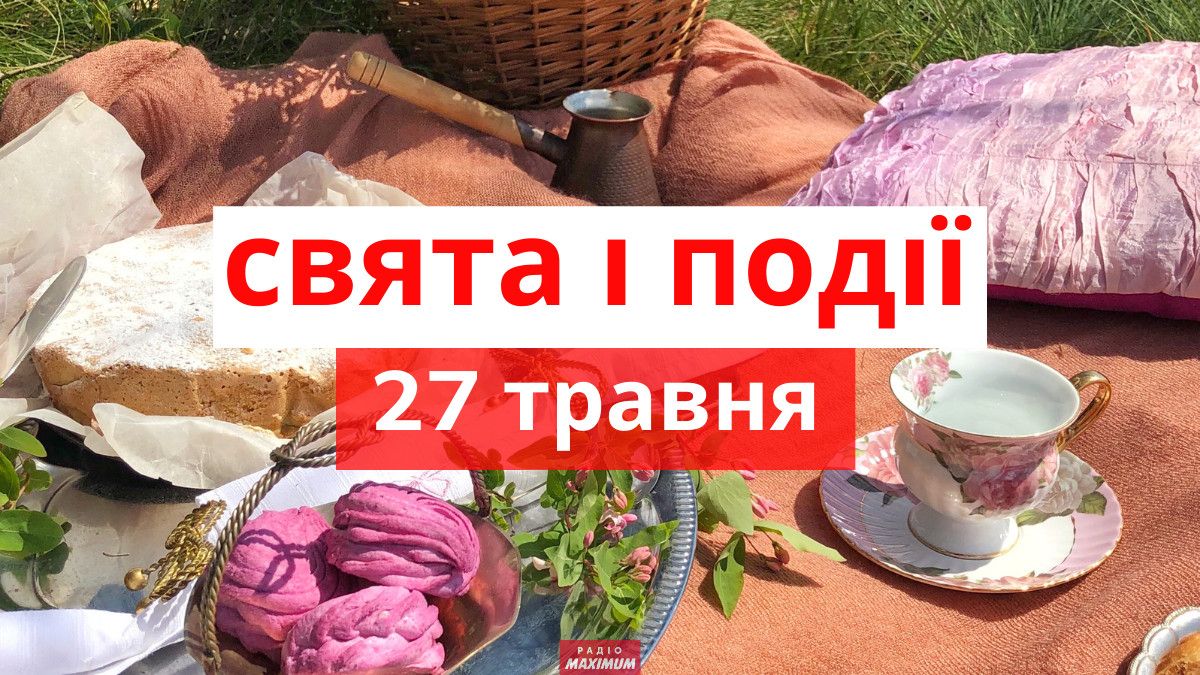 27 травня: все про цей день, яке церковне свято,  погода у Житомирі