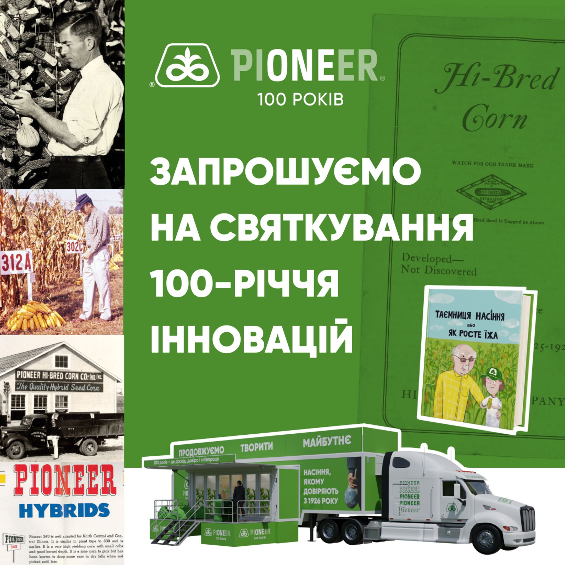 Мобільна виставка на Житомирщині: де і коли покажуть 100-річну історію сільського господарства