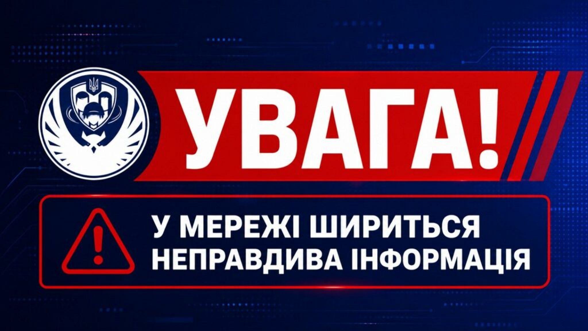 Увага! Ворог розпочав чергову хвилю інформаційних атак