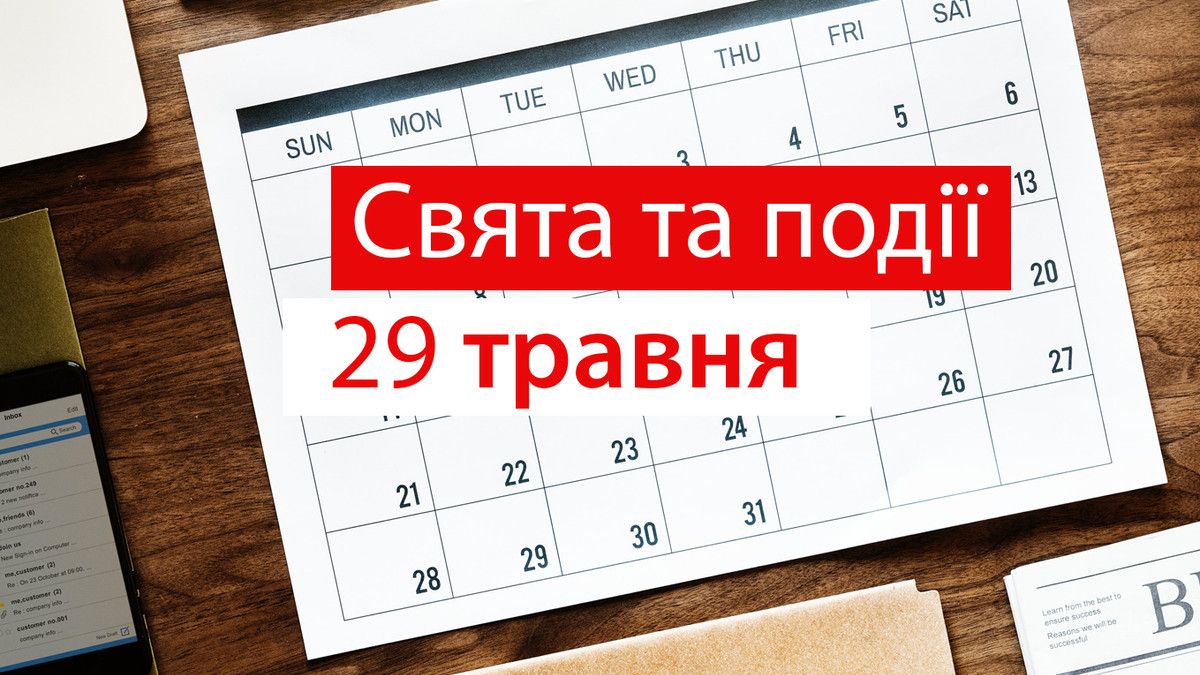 29 травня: все про цей день, яке церковне свято, традиції і погода у Житомирі