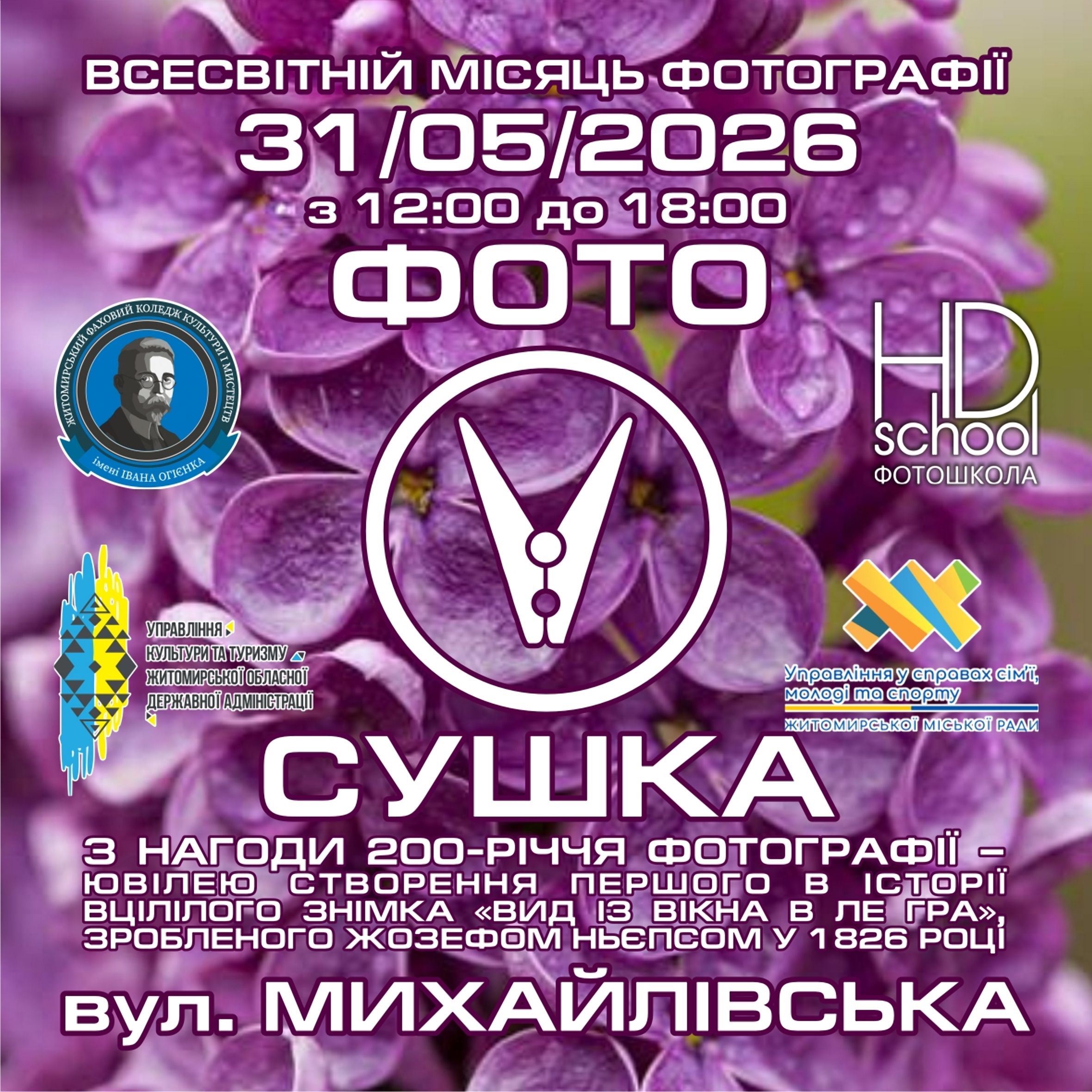 31 травня на Михайлівській — весняна фотосушка