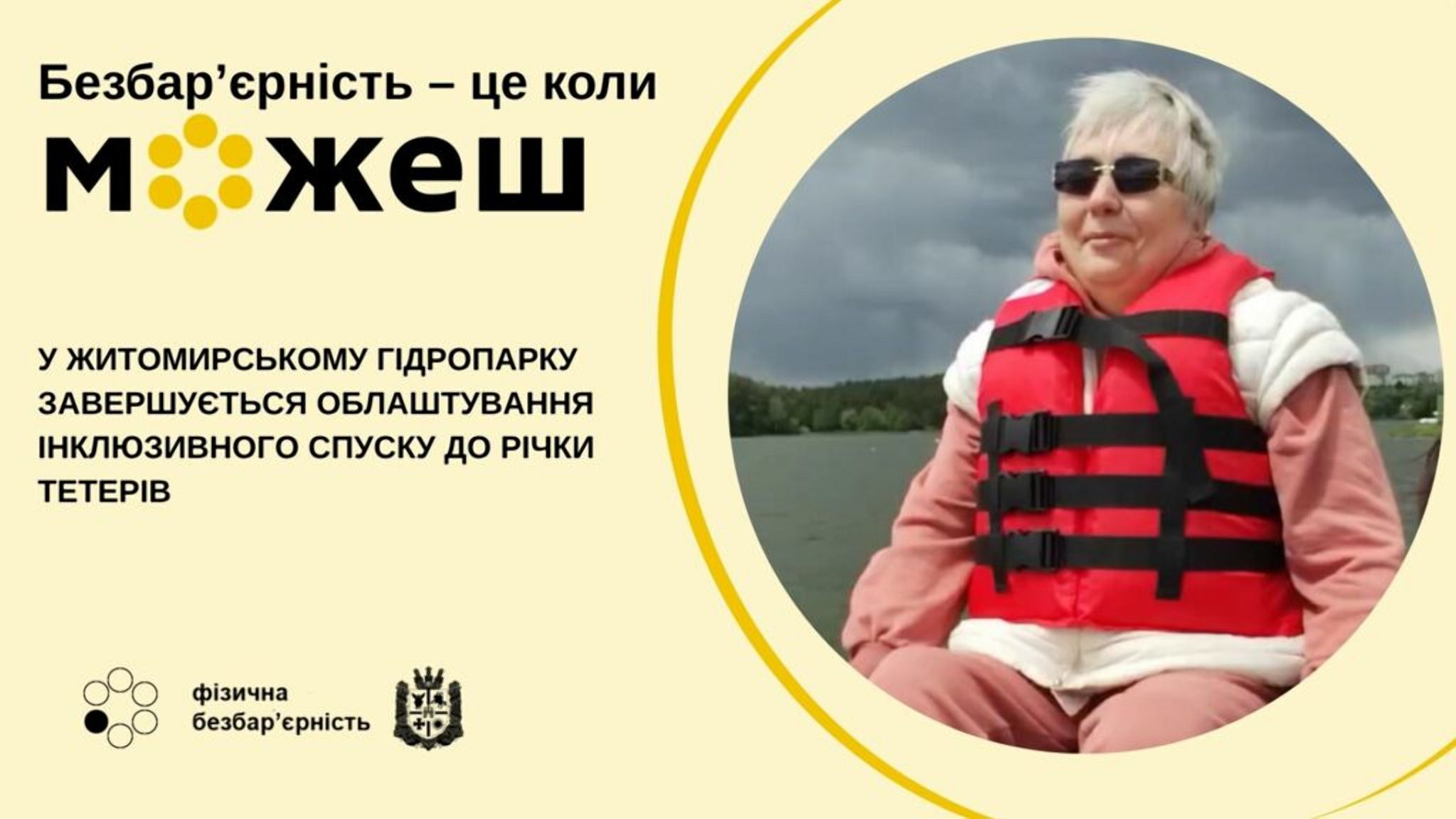 У гідропарку завершується облаштування інклюзивного спуску до річки Тетерів. ВІДЕО