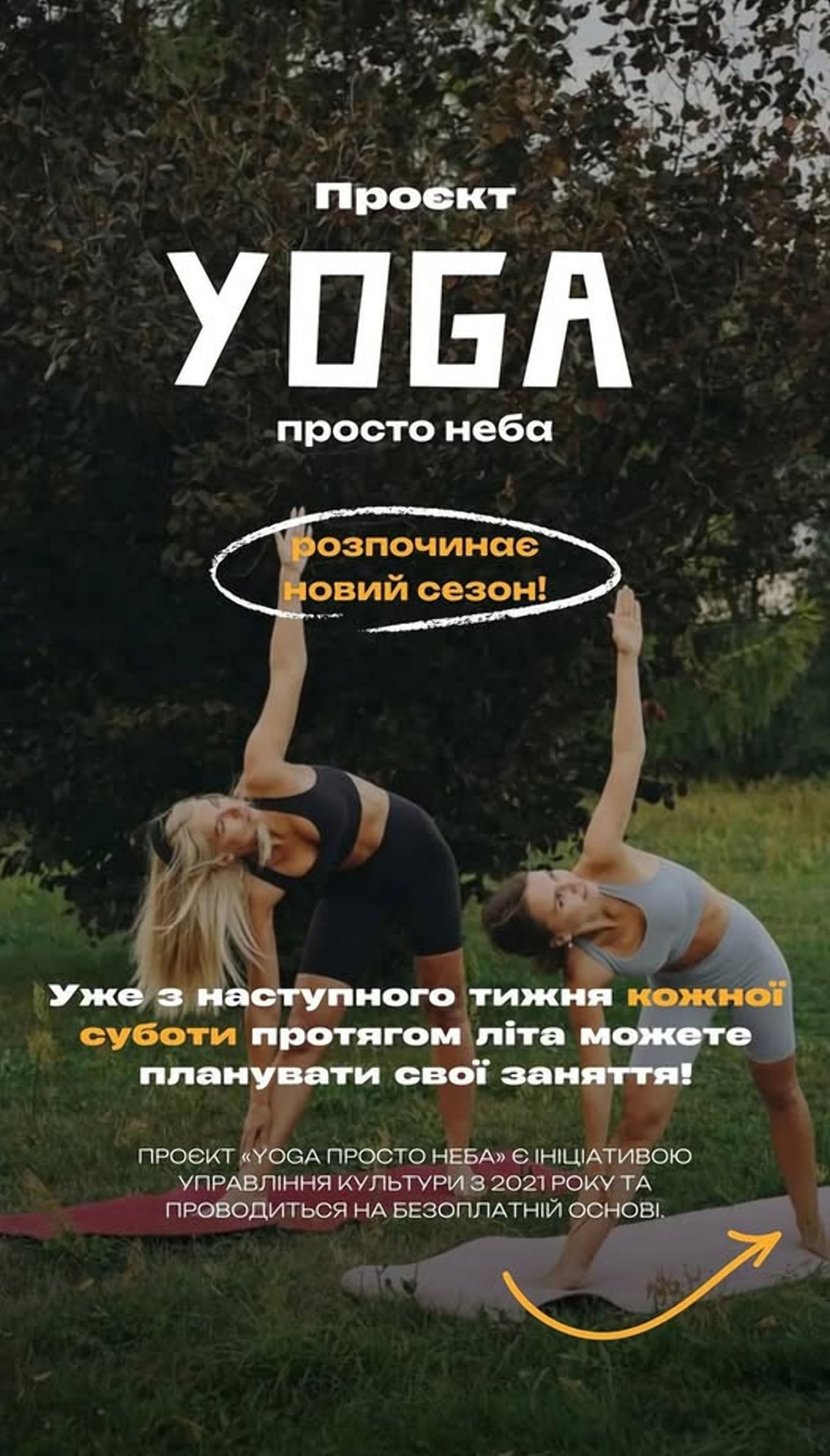 Щосуботи YOGA просто неба у Шодуарівському парку