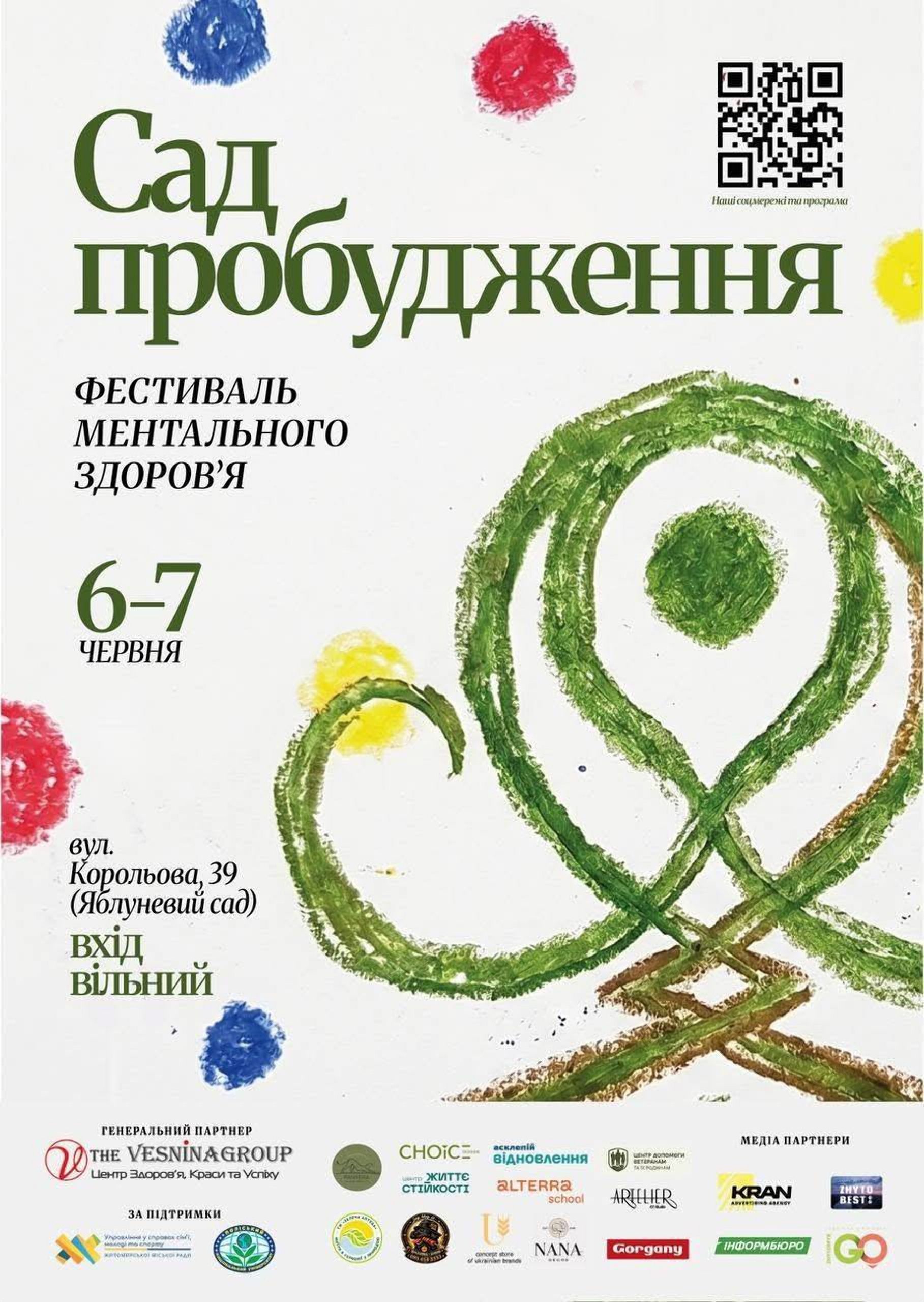 6–7 червня Житомир стане простором турботи, відновлення та живих зустрічей