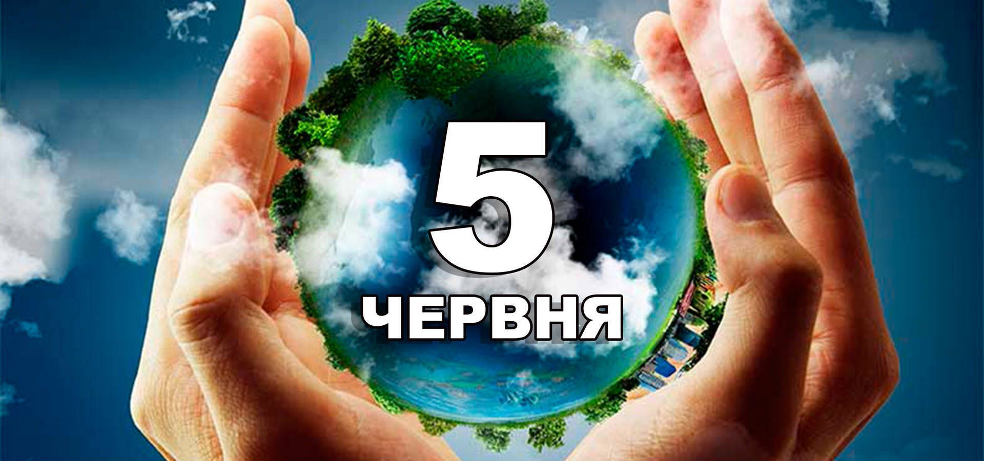 5 червня: все про цей день, яке церковне свято, іменини, традиції і погода у Житомирі