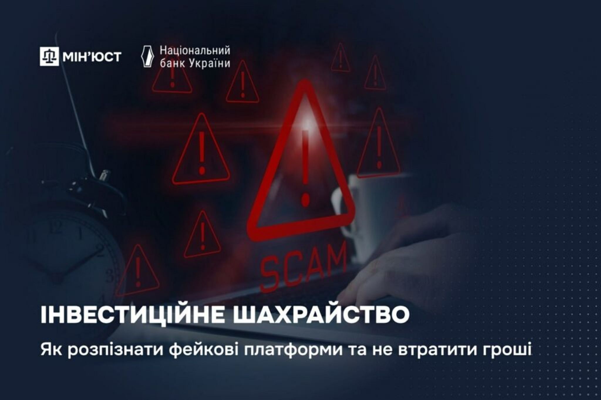 #СтопШахрай: Інвестиційне шахрайство: як розпізнати фейкові платформи та не втратити гроші