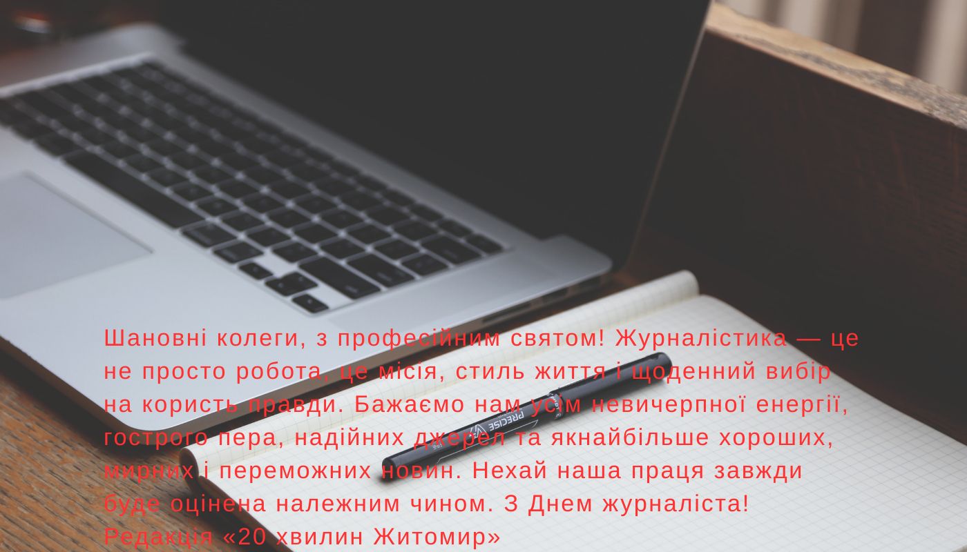 З Днем журналіста, шановні колеги!