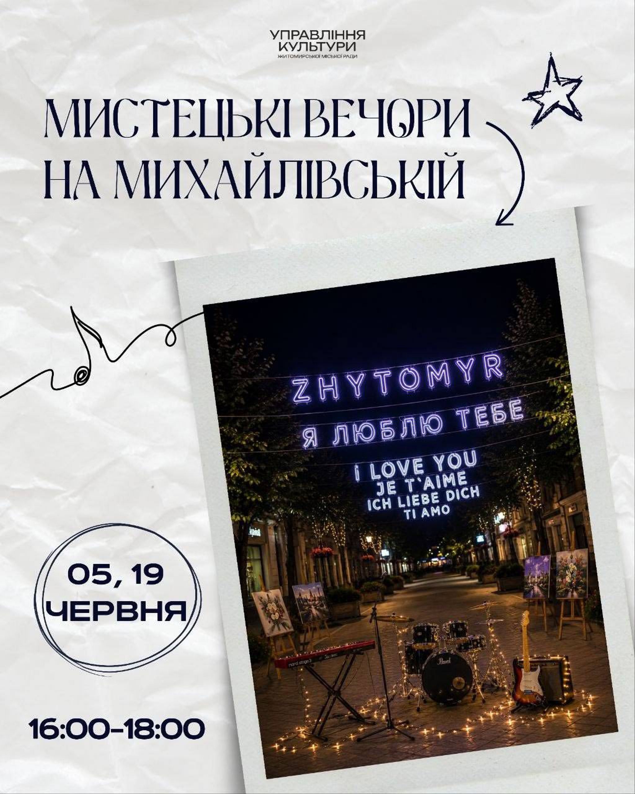 Мистецькі вечори на Михайлівській