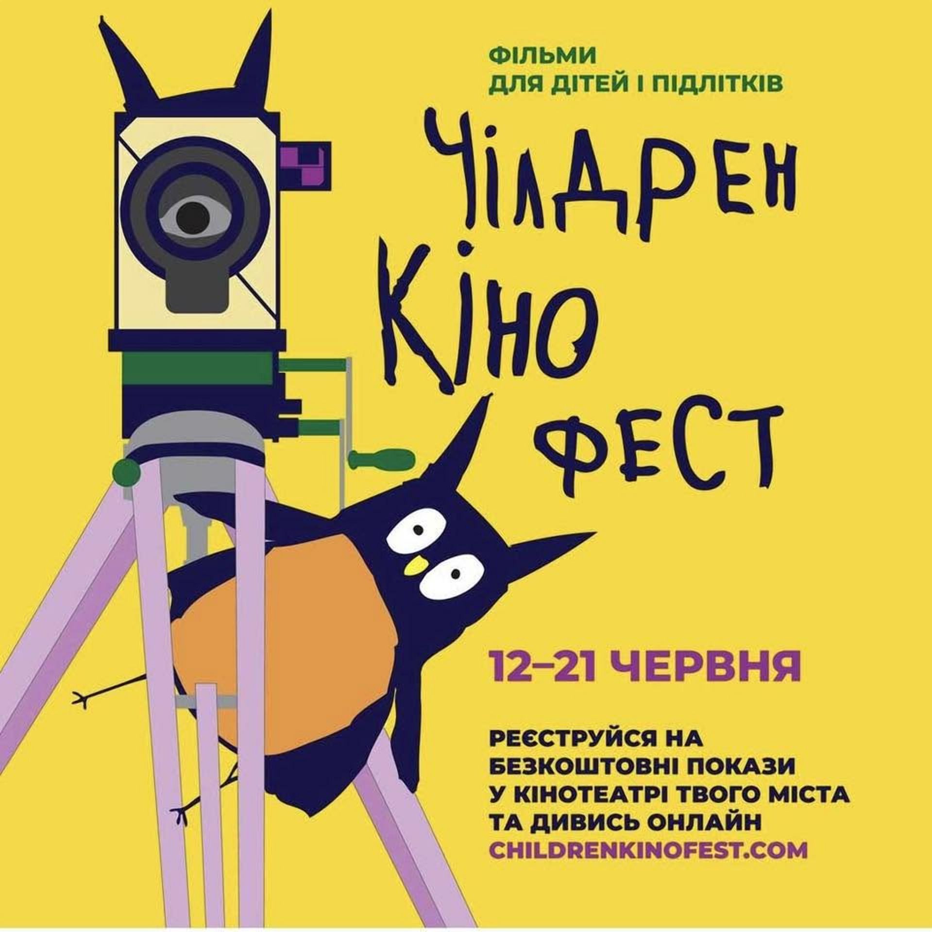 У Житомирі з 13 до 21 червня відбудеться 13-1 Чілдрен Кінофест
