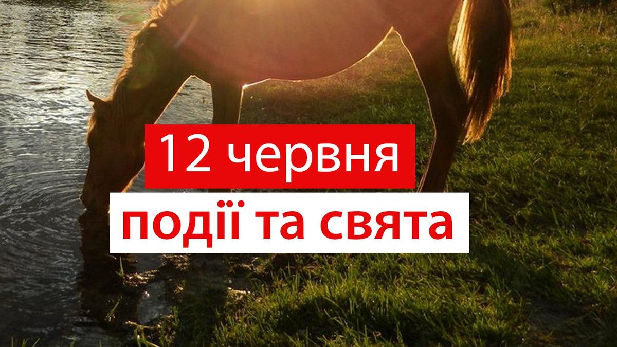 12 все про цей день, яке церковне свято, прикмети і погода у Житомирі