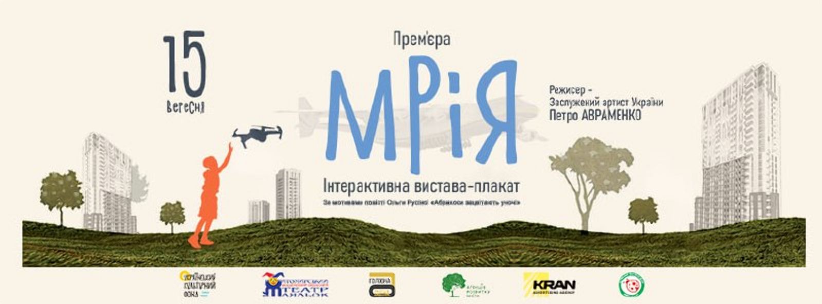 «Мрія» завершує сезон: Житомирський театр ляльок готує грандіозне закриття 91-го театрального року